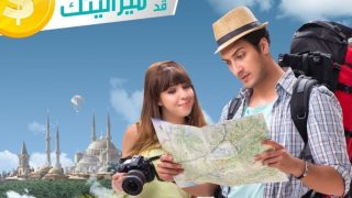 تكلفة السياحة في تركيا